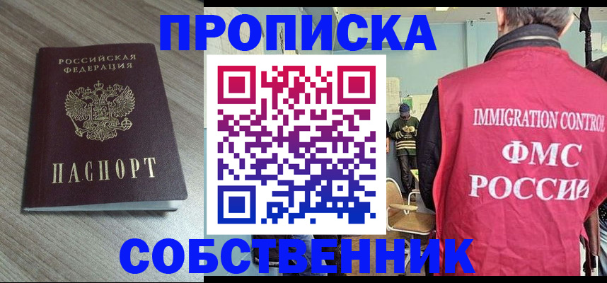 временная регистрация собственник в Нальчике
